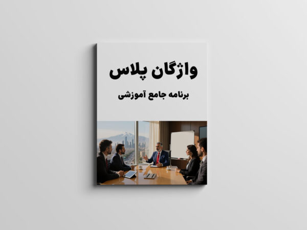 دوره تخصصی واژگان پلاس